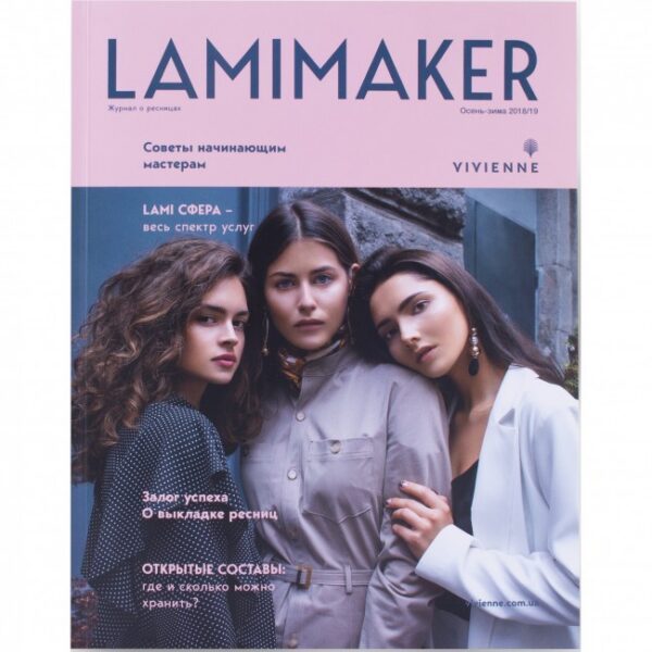 Журнал Lamimaker №1 осінь-зима 2018–2019