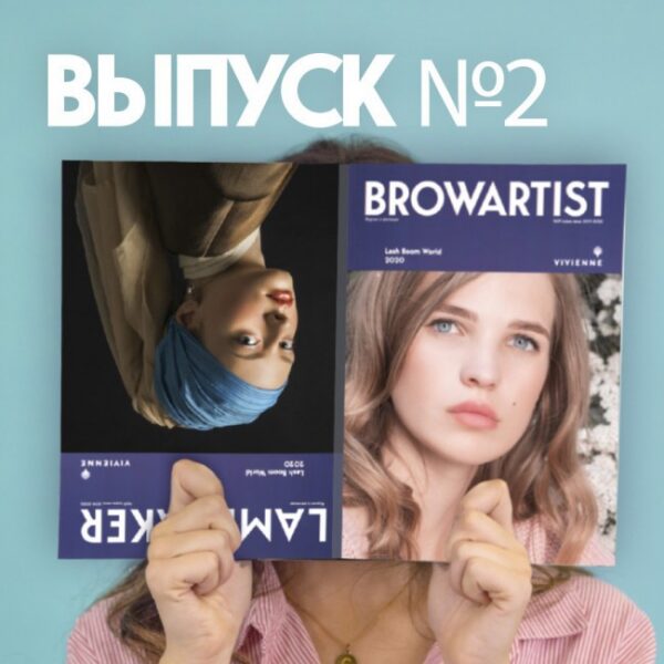 Журнал Lamimaker & Browartist №2 (друкована форма)