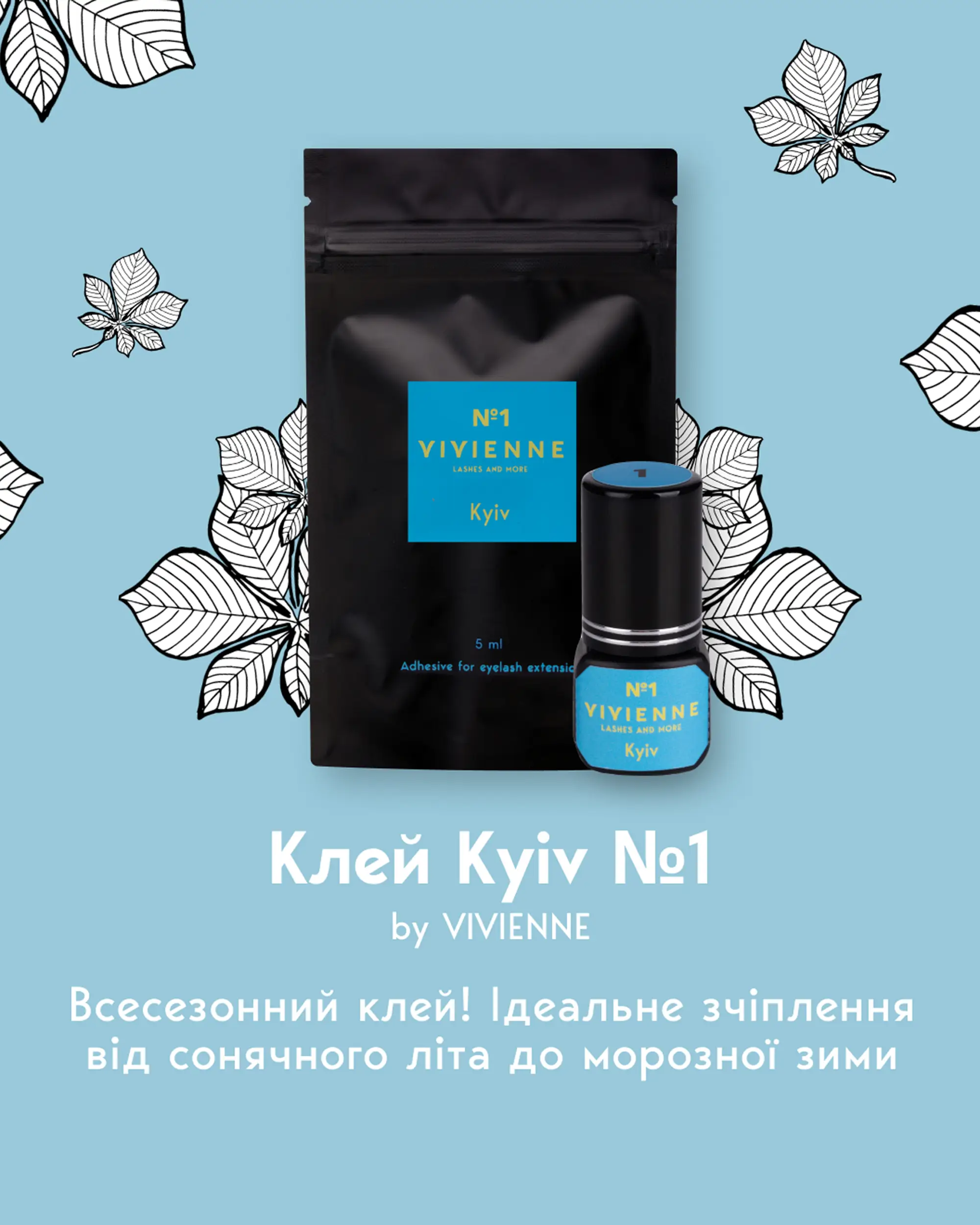 Всесезонний клей Kyiv-1 by Vivienne для нарощування вій